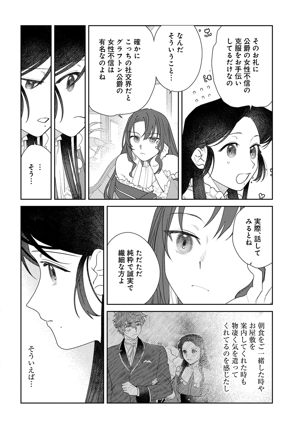 Yuutousei Datta Shishaku Reijou wa, Koi wo Shiritai. - Chapter 4.2 - Page 10